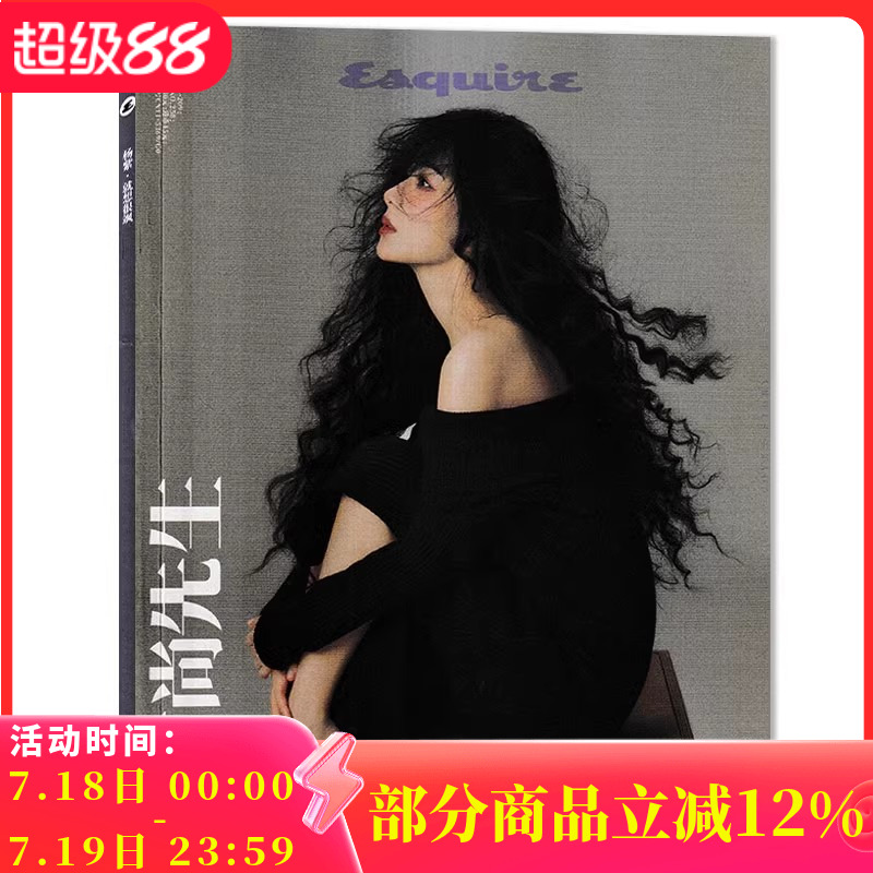 时尚先生Esquire杂志2023年12月