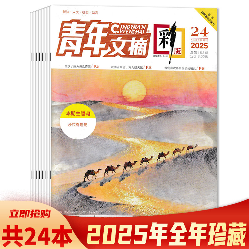 【 套装可选】青年文摘彩版杂志2026年1期 2025年1-24期2024/2023/2022/2021年初中高中励志作文素材阅读情感课外阅读成长热读书籍,书籍/杂志/报纸,期刊杂志,淘宝优惠券,粉丝福利购,淘宝优惠卷