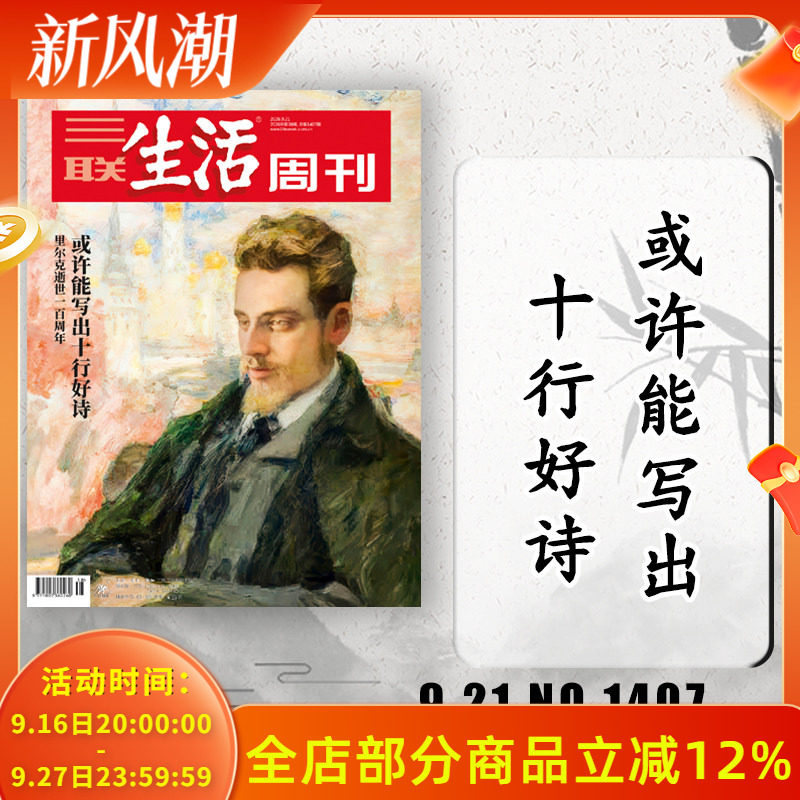 【单期可选】三联生活周刊杂志2026年5月11日第19期此事究竟浩渺 徐光启的智识生活可选人性的深渊美食少年新知高考看天下期刊杂志
