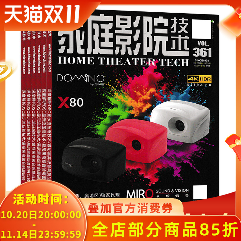 家庭影院技术杂志2022年