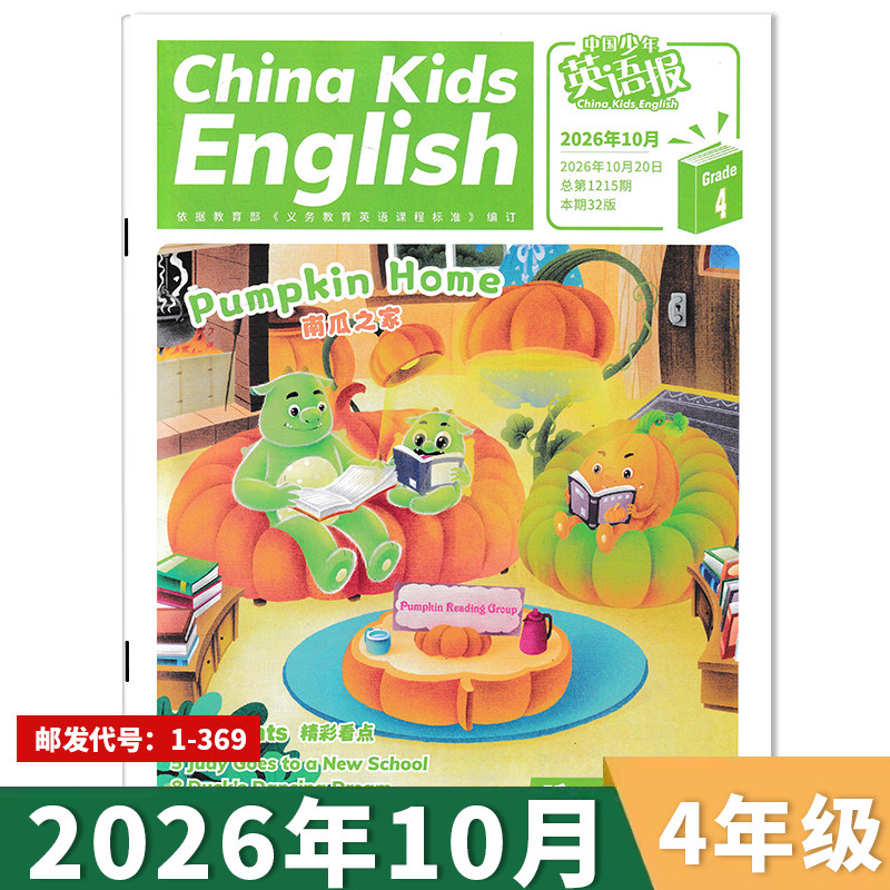 新升级【套餐可选】中国少年英语报杂志4年级2026年6月森林图书馆里的歌声 小学生学4年级习英文课外阅读期刊