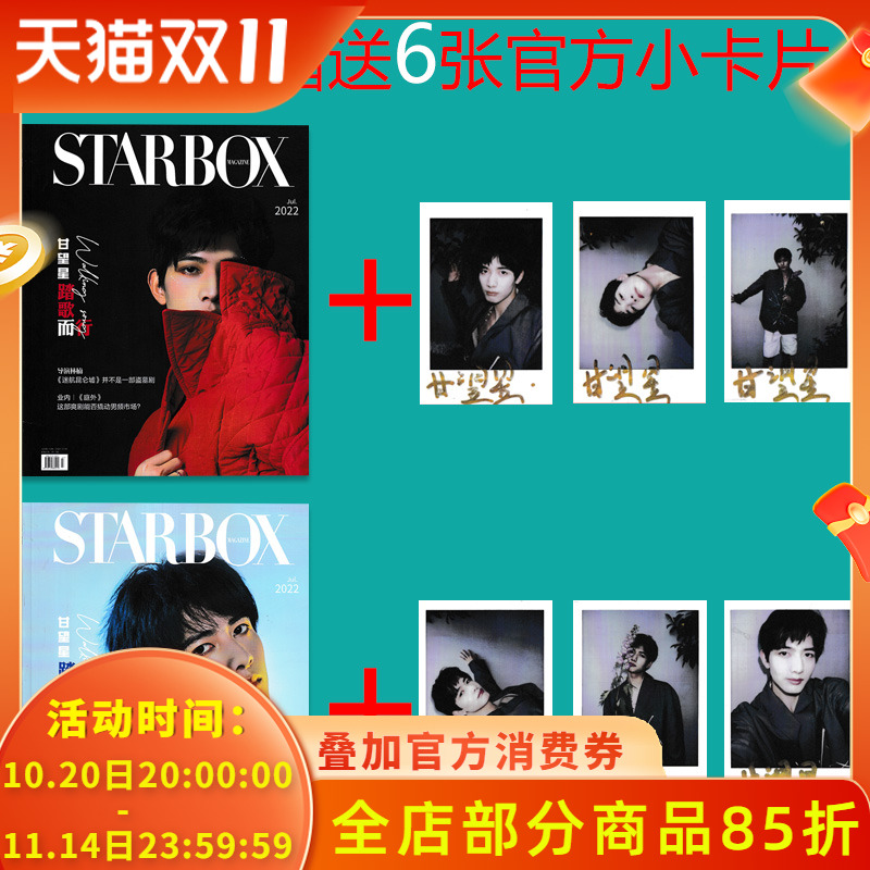 STARBOX影视圈杂志甘望星