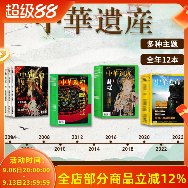 【2024-2004年全年可选】中华遗产杂志2024年1-12月打包/2021年全年 中国国家地理出品历史文物收藏知识书籍期刊2021年全年订阅
