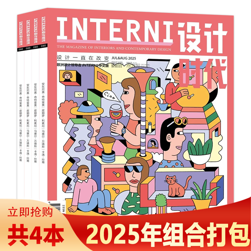 时尚创意设计时代杂志2025年