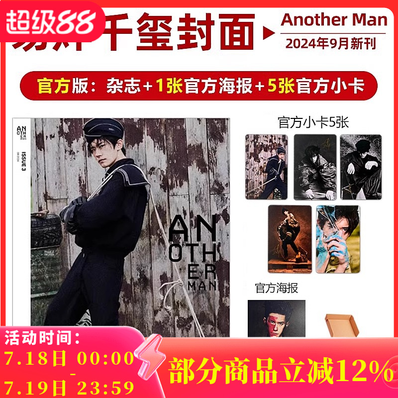 AnotherMan2024年9月易烊千玺