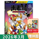 夏非未 运动会 外出历险记 卡通漫画期刊版 米老鼠杂志2026年3月 成就阳光智趣少年 童趣迪士尼卡通动漫故事 套餐可选