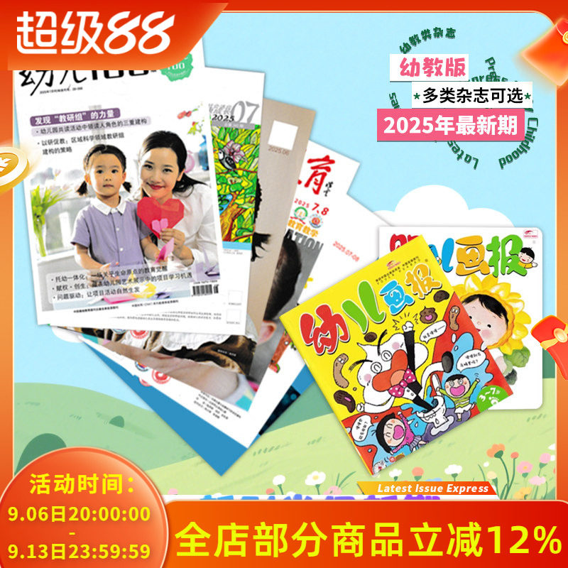 【新刊速递】多种幼教类杂志可选2026年新期婴儿画报/幼儿画报/学前教育/儿童与健康/幼儿100/上海托幼/幼儿教育教学 教育书刊