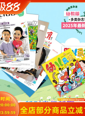 多种幼教类杂志可选2026年6月