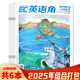 共6本 扩展阅读 多元 契合教材 听说读写 2025年2 9年级英语学习阅读期刊杂志 传播 英语角Level3杂志初中版 8月组合打包 可选