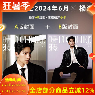 飞机盒 计入销量/双封面 时装女士6月刊 杨洋A/B封面+店赠小卡  总第569期 内页李宇春 杨洋 康思佳 赖美云刘雨昕 吉娜爱丽丝
