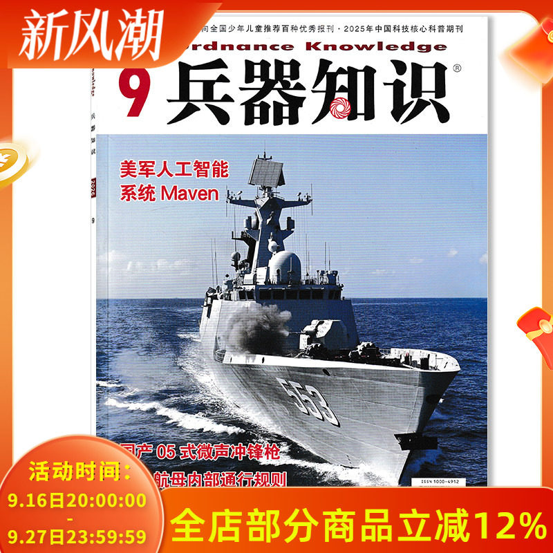 兵器知识2026年期数可选