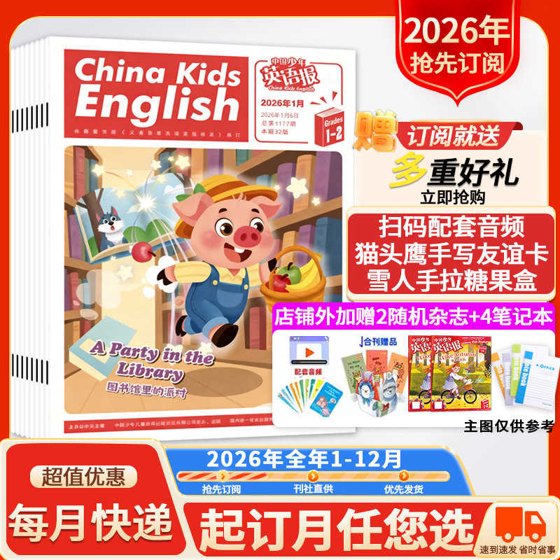 中国少年英语报1-2年级