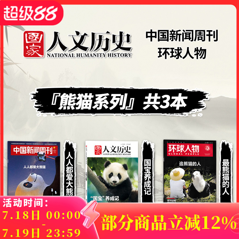 【共3本】熊猫系列专题打包