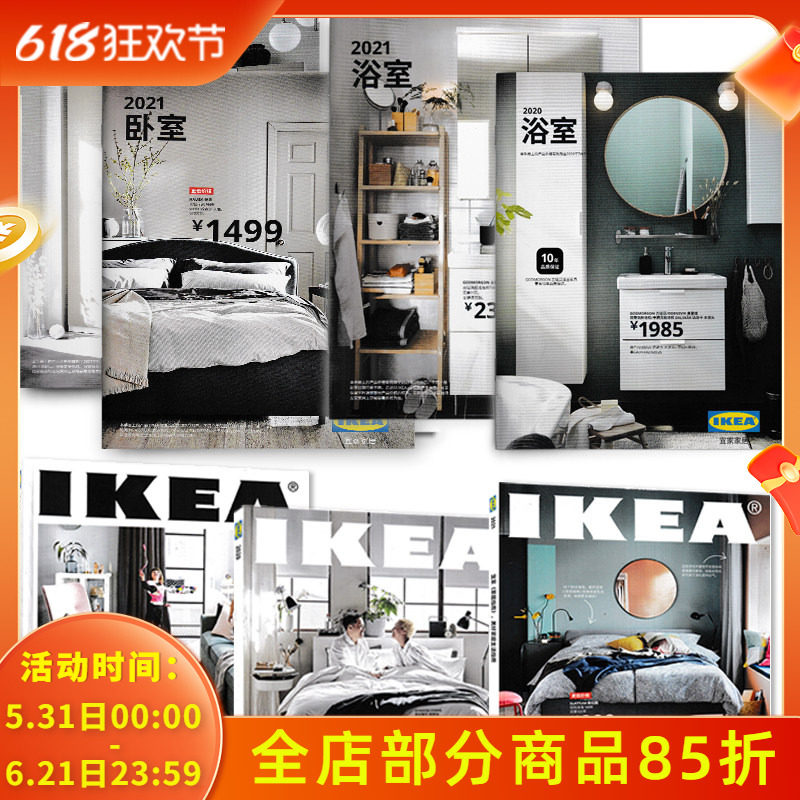 共7本IKEA宜家家居购物指南目录册2021/2020/2019年+衣柜+浴室+卧室打包时尚室内设计装饰家装家具书杂志非2022年2023年全年