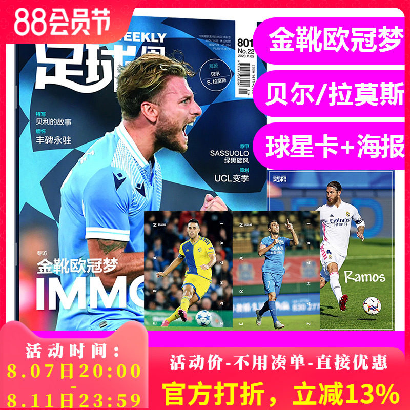 足球周刊杂志2020年11月5日第22期总第801期 封面因莫比莱 金靴欧冠梦