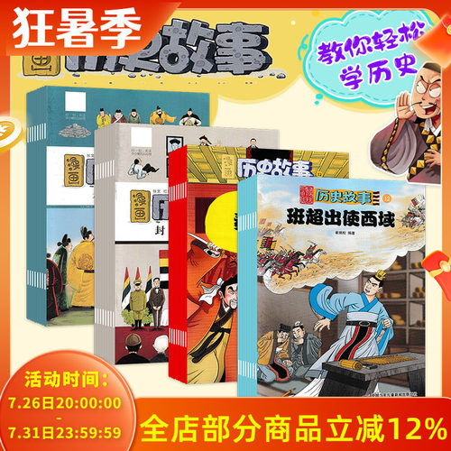 漫画历史故事杂志2016-2025年