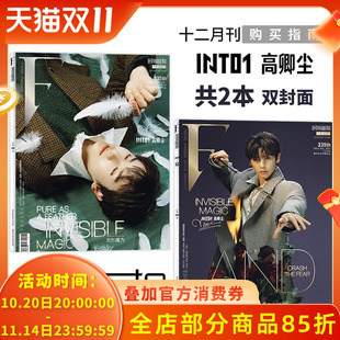 高瀚宇 马天宇 画报杂志2021年12封面INTO1高卿尘 周雨彤 程潇 杨千嬅 F时尚 内文段奕宏 郁可唯 飞机盒 喻言 内文此沙封神二郎神