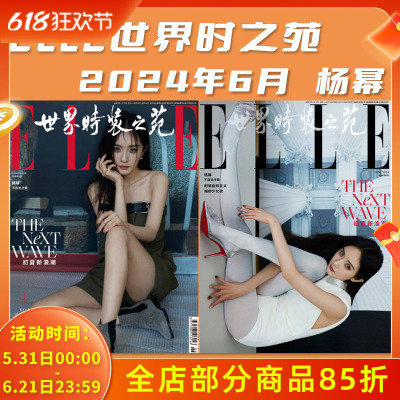 ELLE世界时装之苑杨幂