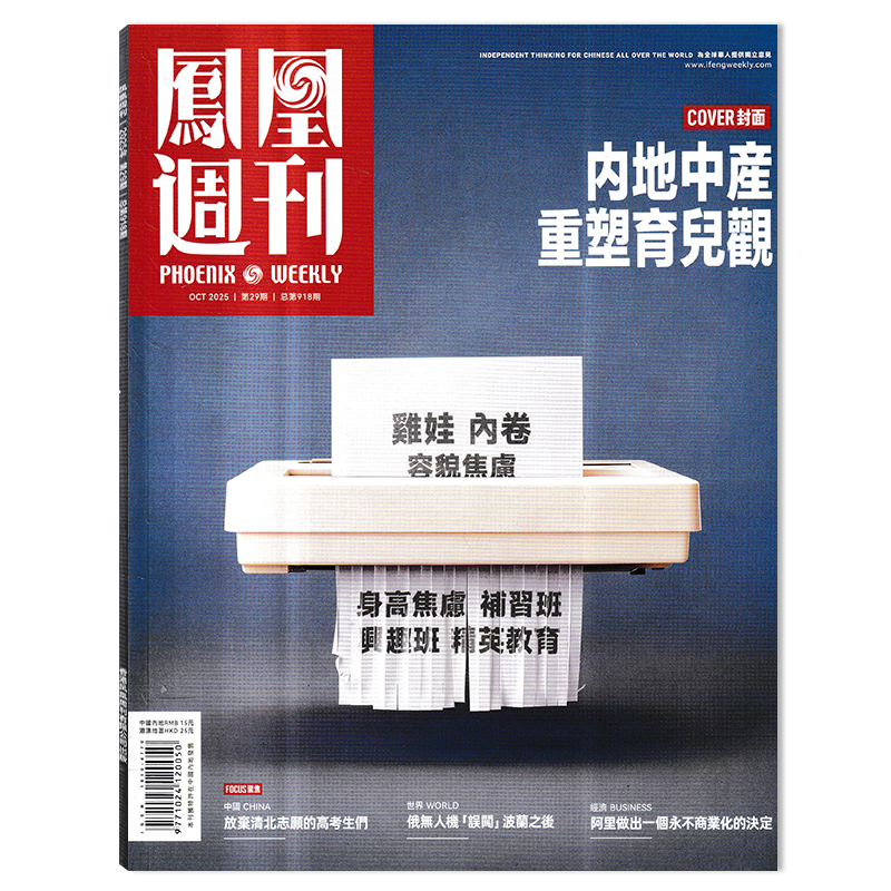 凤凰周刊杂志2025年组合打包
