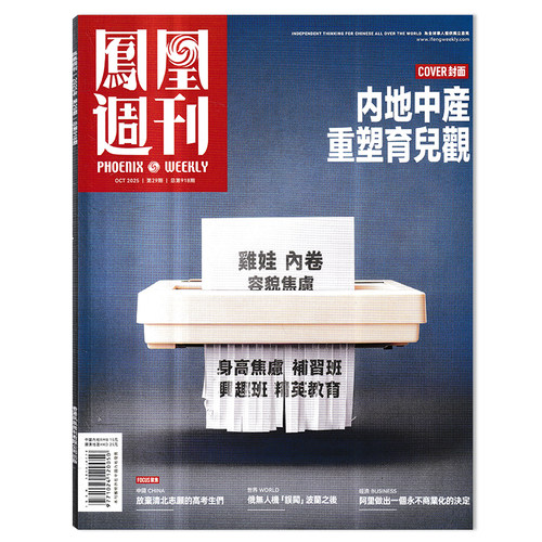 凤凰周刊杂志2025年组合打包