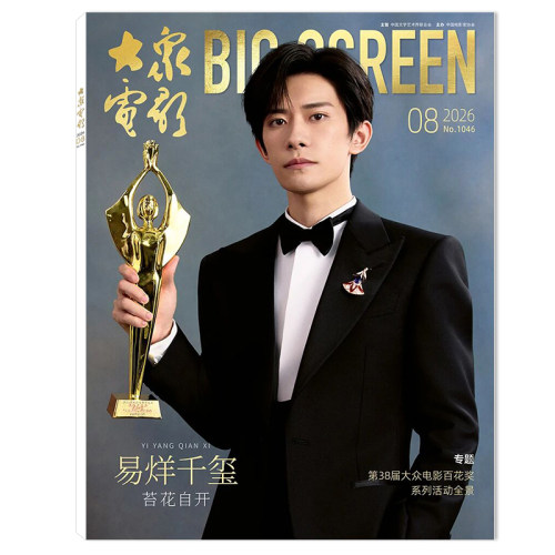大众电影杂志时尚艺术欣赏书籍
