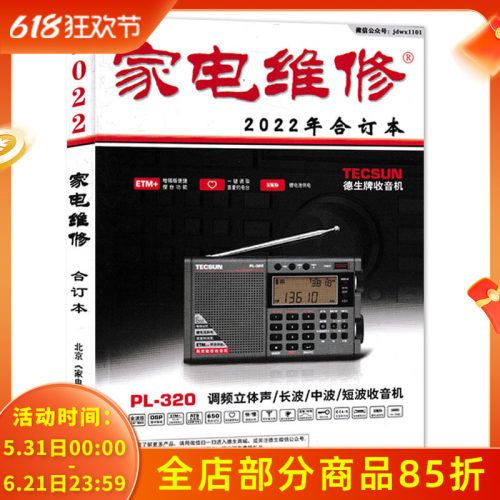 家电维修杂志2022-2019年