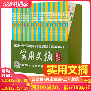 全年珍藏礼盒套装 2020全年1 实用文摘中学版 12月上下打包初中学生青少年儿童文学杂志作文素材课外阅读教辅书期刊 共24本