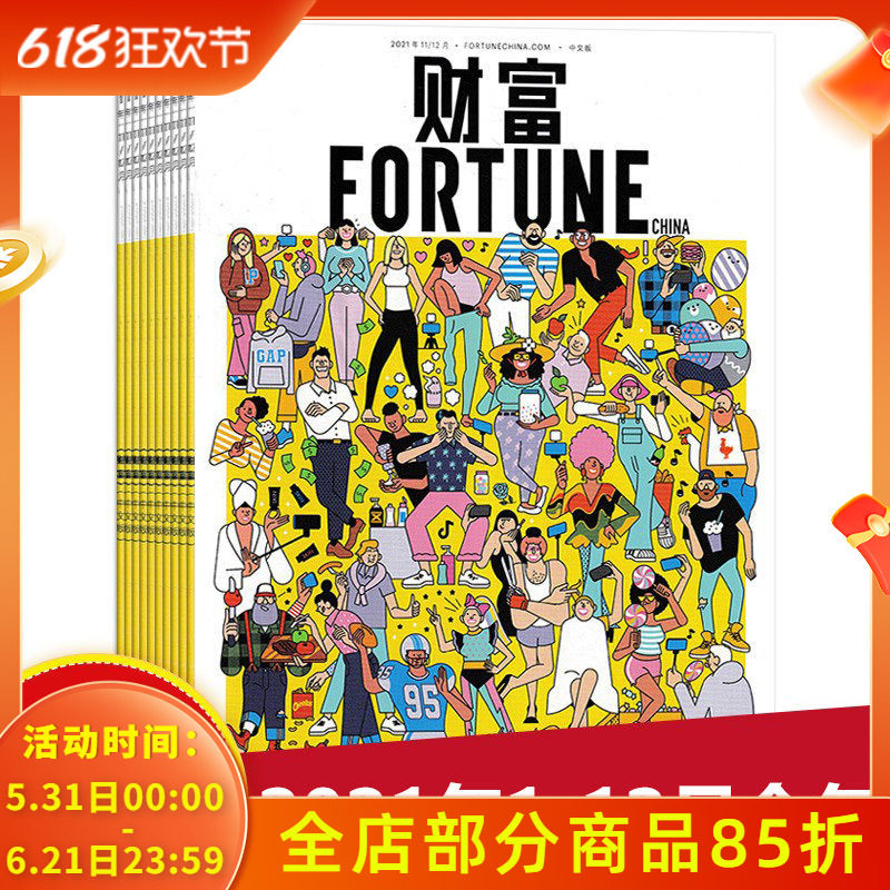 【全年珍藏】共6本 FORTUNE财富杂志中文版2021年1-12月全年 财经财新商界商业企业家经济期刊非2022年合订本