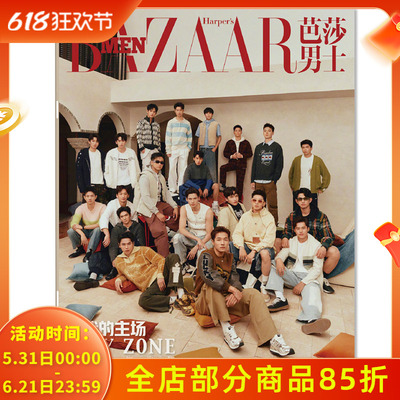 【只发别册 】BAZAAR MEN Harper’s芭莎男士杂志 2024年10月封面：篮球与少年 我的主场  MY ZONE 时尚潮流明星期刊