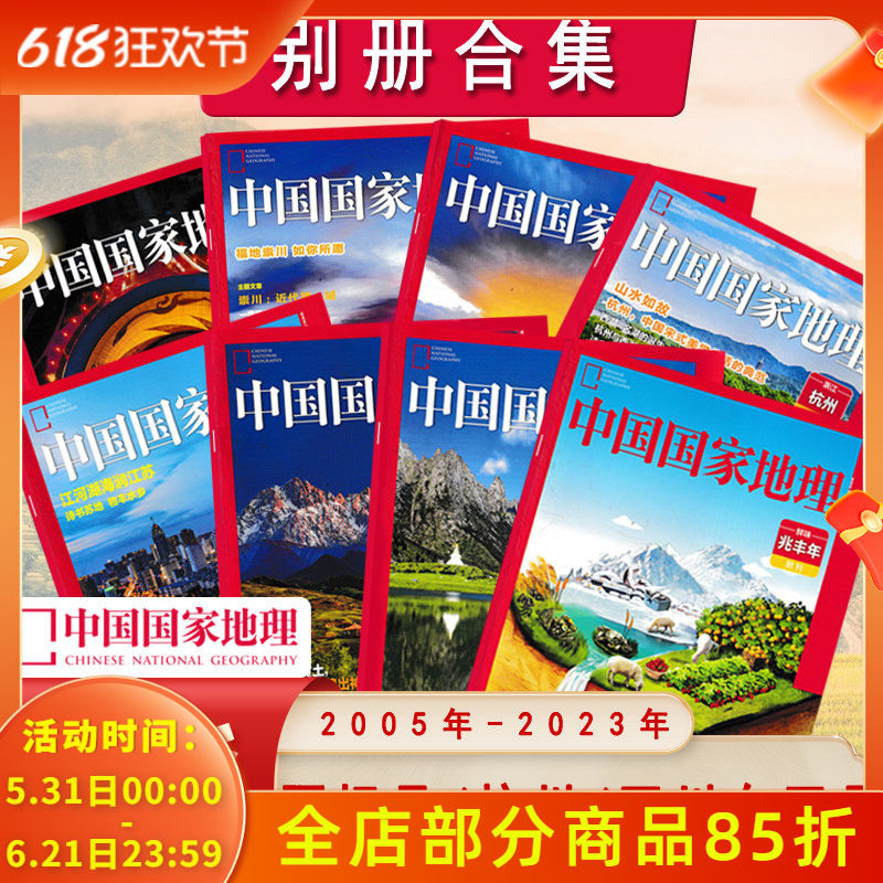 【多款别册可选】中国国家地理杂志 南京浦口中山朝阳副刊附刊特刊 2025江苏专阅 露营 南通崇川 山东单县四川白玉县 海西云南杭州