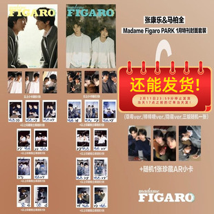 飞机盒+赠送官方随机11张小卡【共2本】Madame Figaro 费加罗世界杂志 2025年1月特刊 封面 张康乐&马柏全  明星时尚潮流期刊杂志