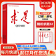 新 12月订阅 2026年 订阅送好礼 2025全年订阅 求是杂志2026年1 正版 现货公务员考试参考资料时事新闻半月谈书籍期刊