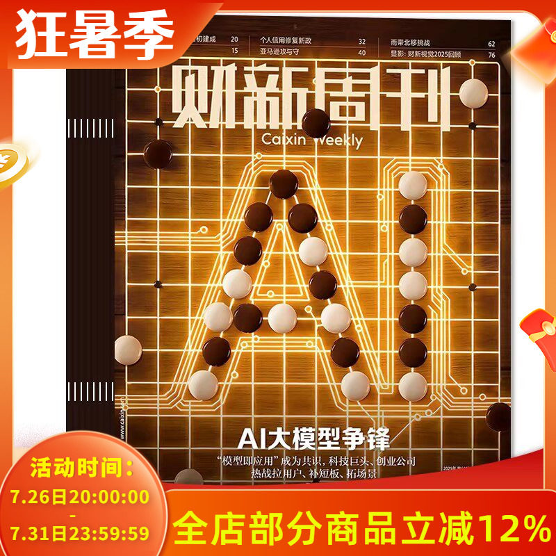 【2025-2023全年可选】财新周刊杂志2024年1-50期/2023/2022 时政经济新闻财经热点时事商业热点科技资讯
