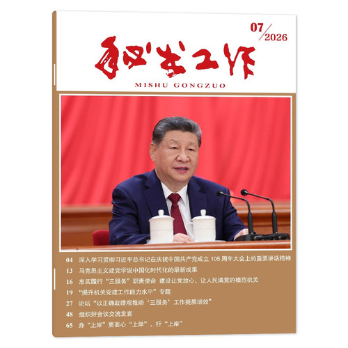 秘书工作杂志2026年期数