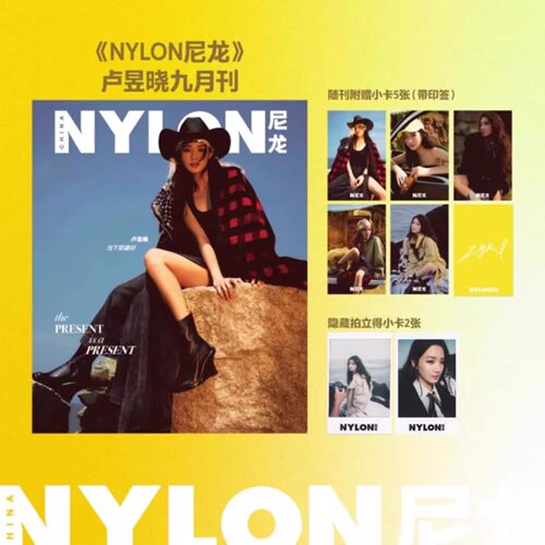 【赠送官方小卡5张+拍立得2张】NYLON尼龙深圳青年杂志2025年9月10日封面卢昱晓 内文：欧阳娣娣 橘子海乐队 时尚潮流服饰期刊
