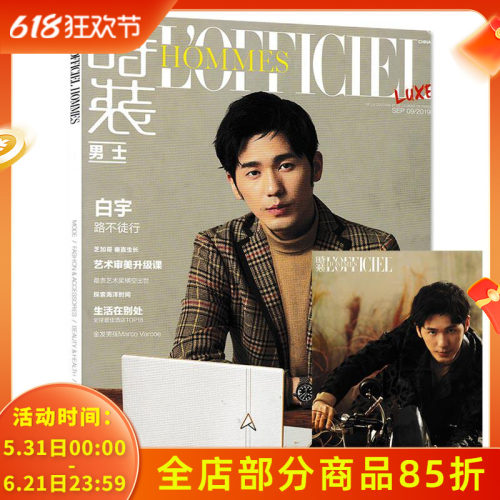 【指定封面格子西服版白宇 赠海报】时装男士版杂志 2019年9月号 路不徙行 芝加哥垂直生长 艺术审美升级课