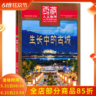 【期数可选】西藏人文地理杂志2022年3月号合刊第2期 双月刊 可选2020/17/14-08年1-6期组合打包西藏旅游地理知识阅读欣赏书籍期刊