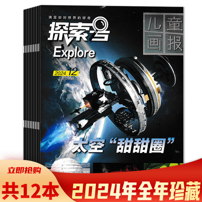 儿童画报探索号Explore杂志