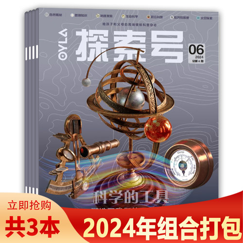 OLYA探索号杂志2024年4-6期