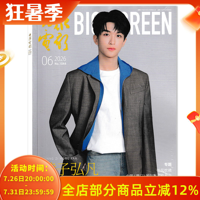 【套餐可选】大众电影杂志2026年2月独家专访：此沙 尘埃未定  任选2024年1-12月全年打包 时尚艺术电影欣赏书籍期刊