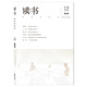 三联生活周刊出品文学知识阅读欣赏书籍期刊 意义感 套餐可选 读书杂志2025年12月在抽象社会中寻求具体