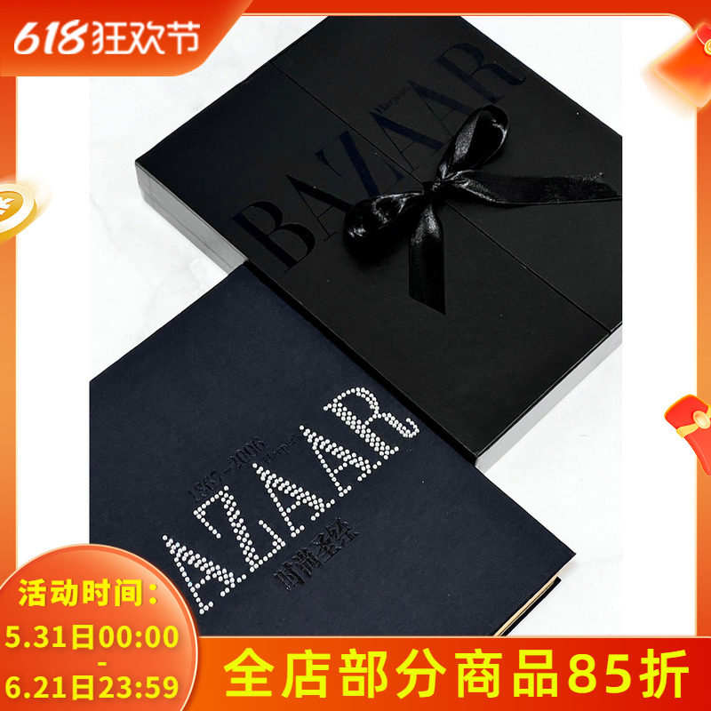 时尚圣经 时尚芭莎杂志出版2006年增刊 巨厚礼盒装1867-2006年珍藏版 流行资讯人物专访女性话题生活美学书籍期刊非2022年2023年