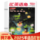 传播 可选 英语角Level1杂志2025年1 契合教材 听说读写 共7本 扩展阅读 8月组合打包 多元 3年级小学生英语学习阅读期刊杂志