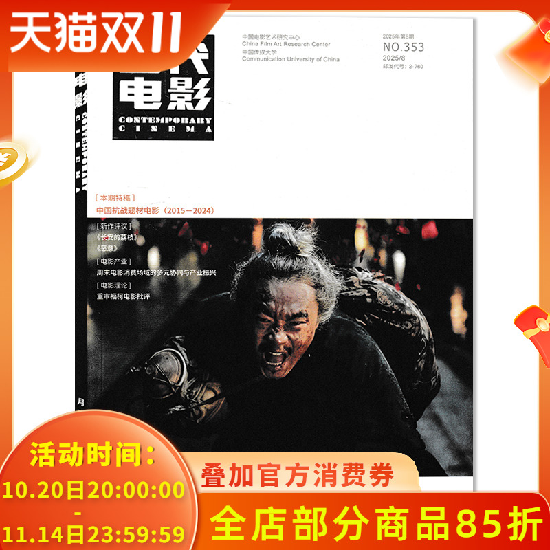 当代电影杂志打包建构中国