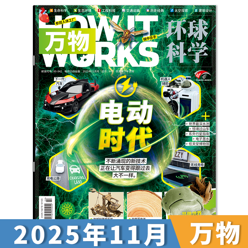 【单本/套装/订阅】万物2025年