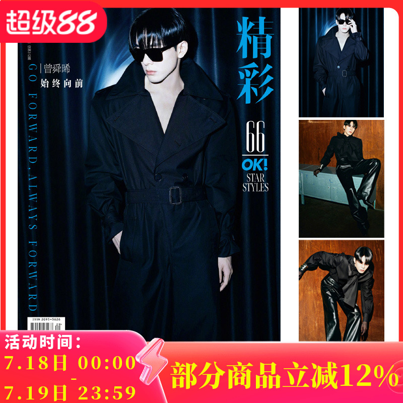 OK！精彩2023年第29期曾舜晞
