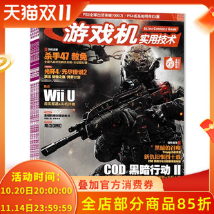 游戏技术类期刊杂志 共23本 刺客信条III 生化危机6 24期全年珍藏组合打包 3合刊 游戏机实用技术杂志2012年1 有磕碰磨损