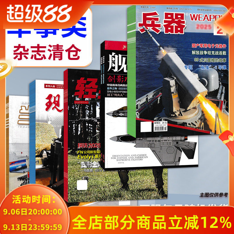 【福袋清仓 低至1.5元/本】航空军事类杂志随机10本打包 盲盒现代舰船坦克装甲车辆轻兵器航空知识舰载武器模型世界军事书籍期刊