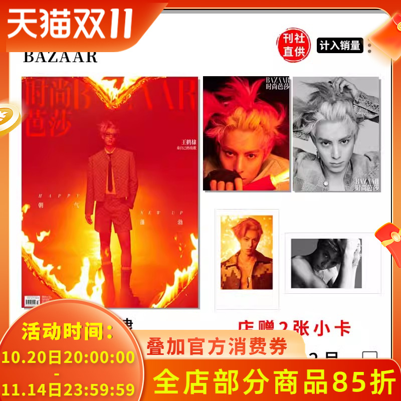 飞机盒【店赠小卡2张】时尚芭莎杂志 2024年2月 封面 王鹤棣 奏自己的战歌 明星时尚潮流期刊