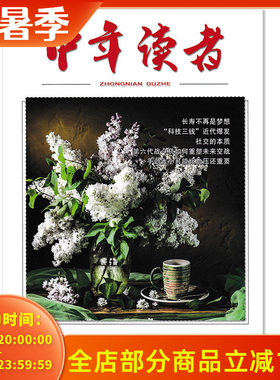 【可选】中年读者杂志2026年第7期长寿不再是梦想 /“科技三钱”近代爆发/ 第六代战斗机如何重塑未来空战/中年读者，读者不止中年